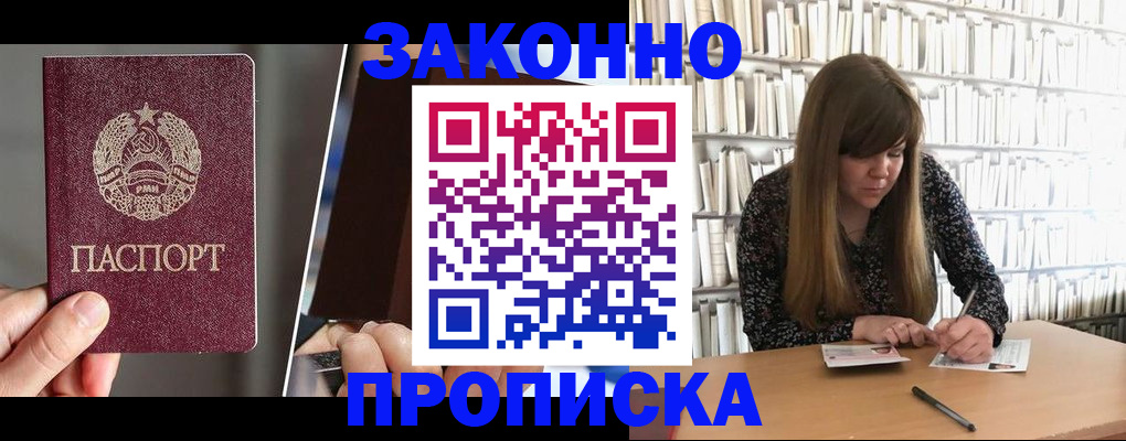 временная регистрация надежно в Мариинске